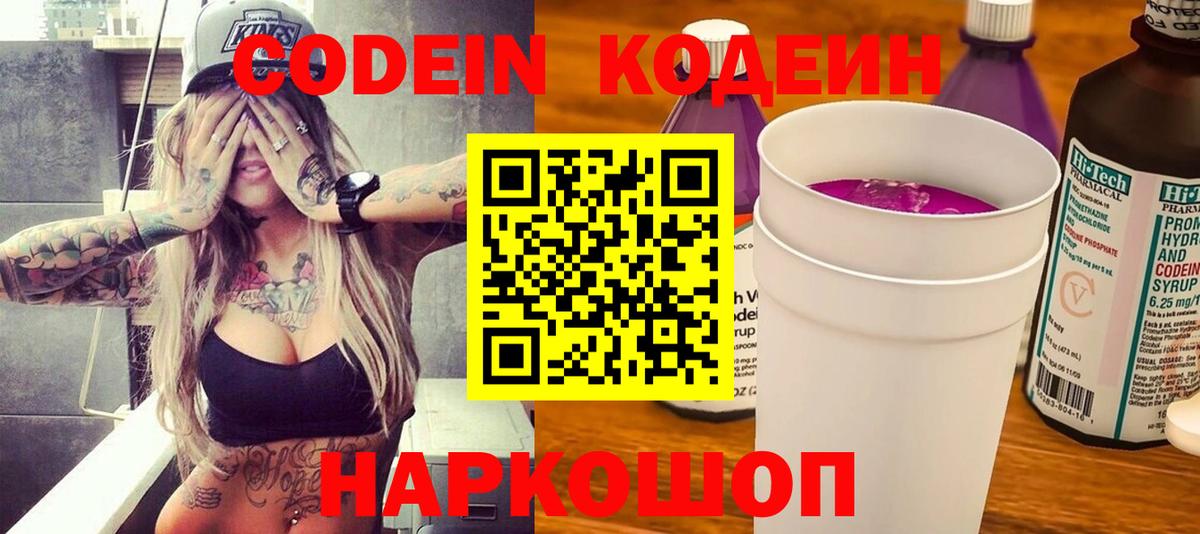Кодеин напиток Lean (лин) Бахчисарай