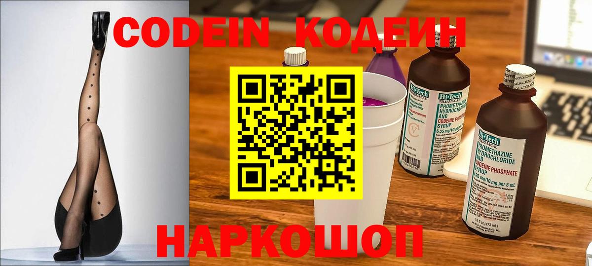 Кодеин напиток Lean (лин)  Вход с VPN  Codein напиток Lean (лин)  Бахчисарай 
