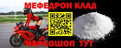 меф Малоярославец