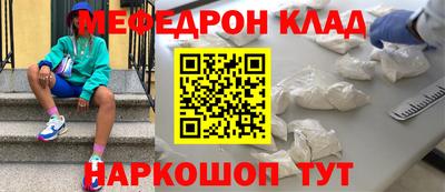 меф Малоярославец