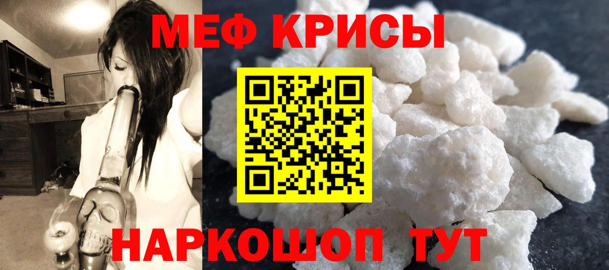 Меф  Бахчисарай
