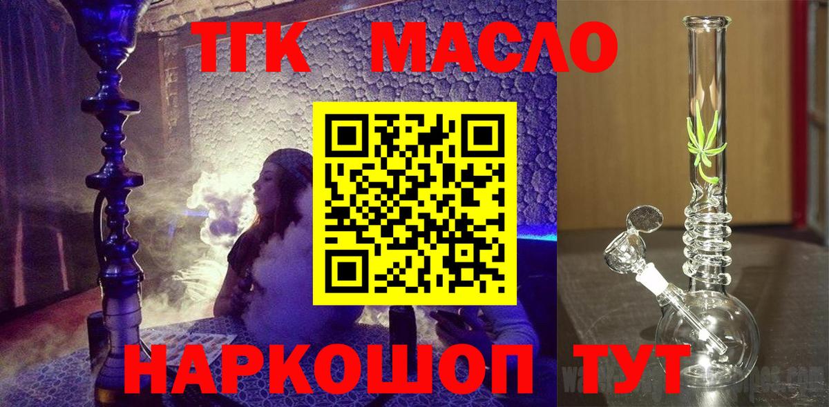 Дистиллят ТГК THC oil Бахчисарай